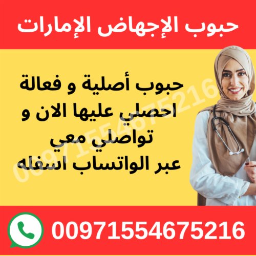 سايتوتيك في قطر 00971554675216 سايتوتيك للبيع قطر الدوحه