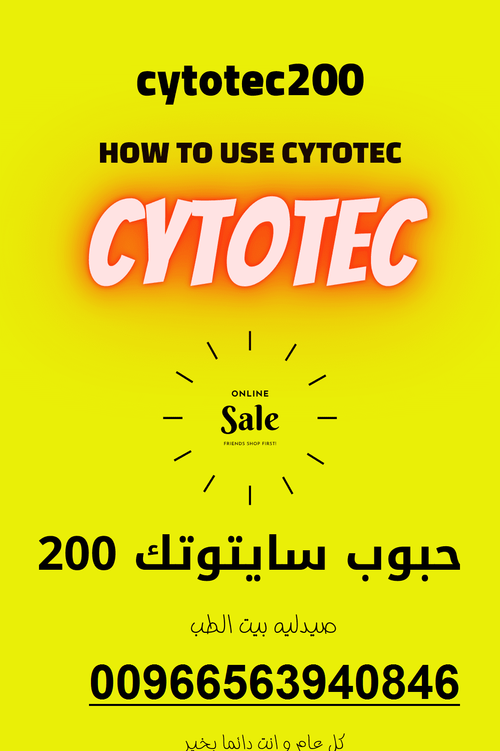 صيدلية الرياض ∰ |0563940846 ∰حبوب الاجهاض االسعودية #الميزوبرستول |حبوب سايتوتك| تسقيط الجنين 00966563940846-استشاره طبيه مجانيه