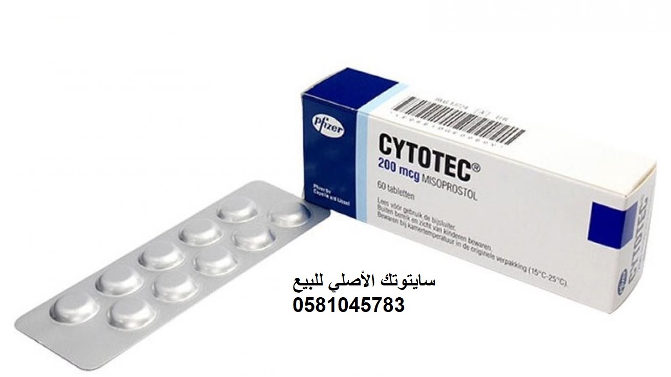 حبوب سايتوتك الأصلية في الرياض 🍭0581045783🍭 حٍبَوُبَ آجٍهـآض لُِلُِبَيعٍ فُي آلُِرٍيآض