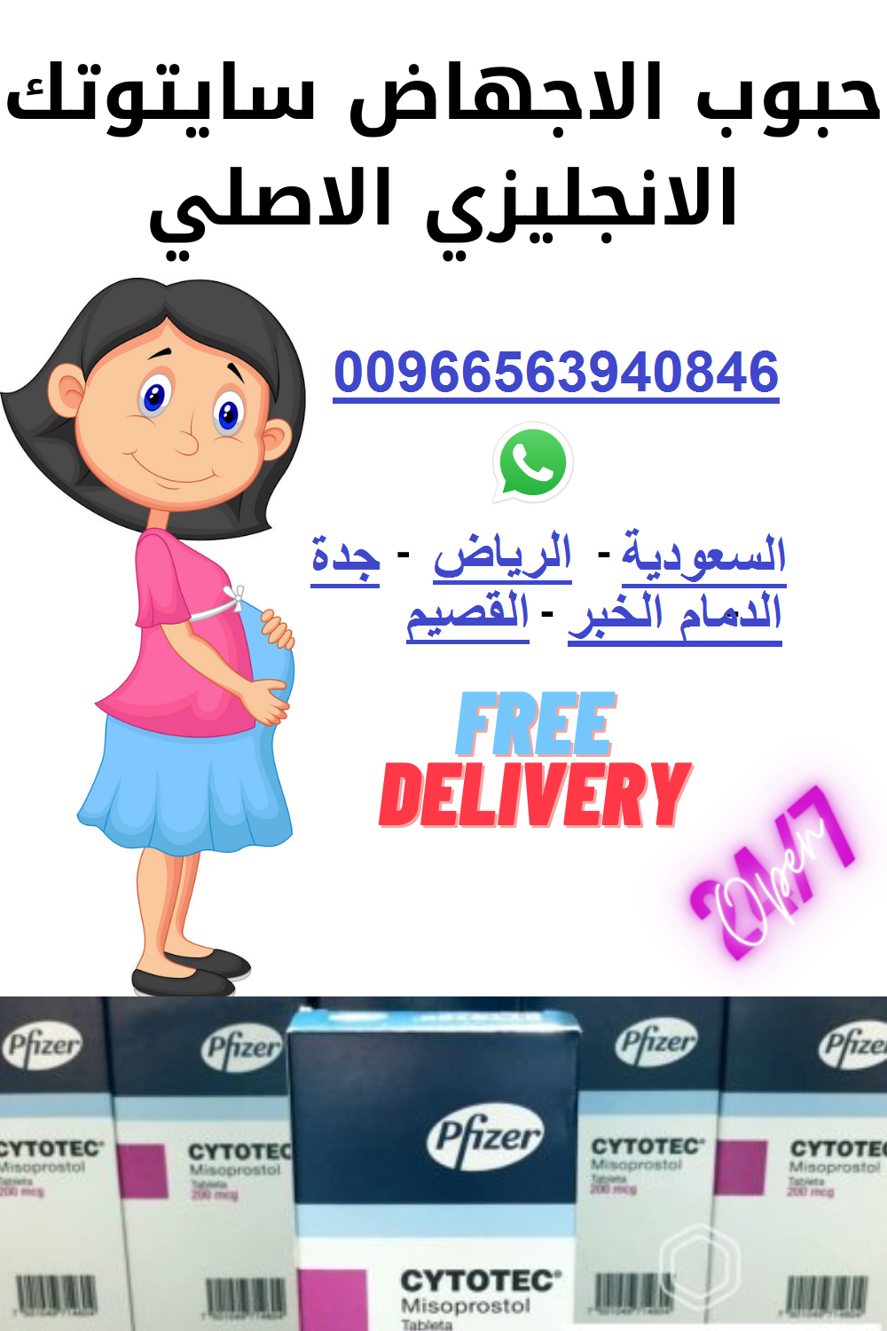 سايتوتك للبيع في الدمام (السعودية) ▌ 0563940846▌ حيوي الاجهاض المنزلي في الدمام للبيع